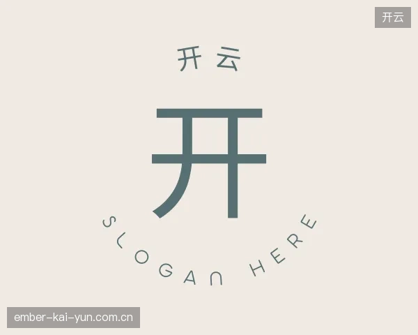 关于开云官方
